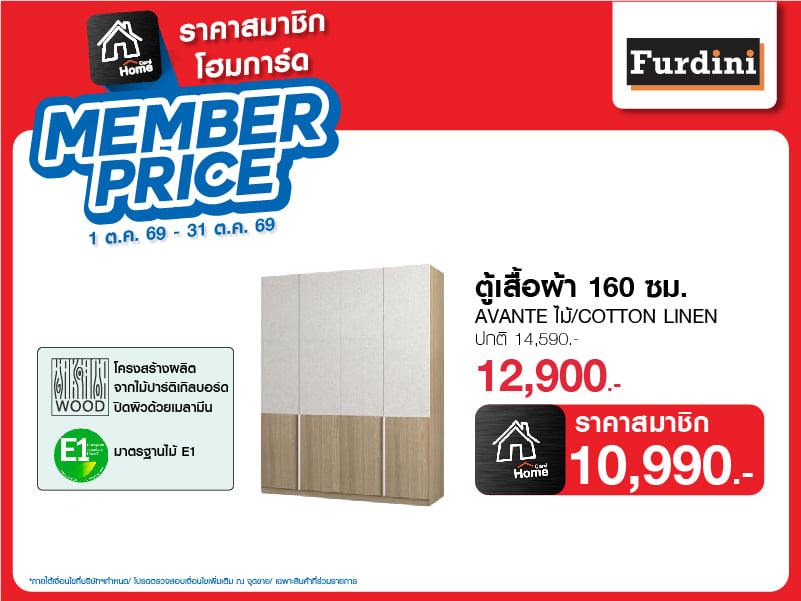 MEMBER PRICE